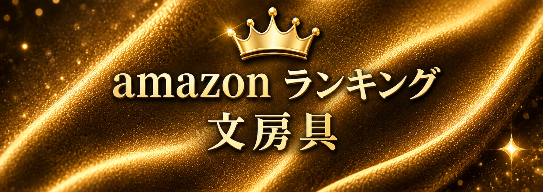 amazon【文房具