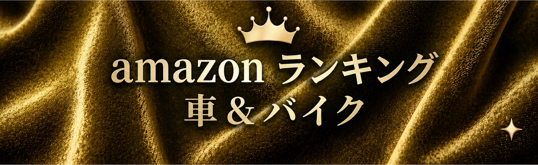 amazon【車